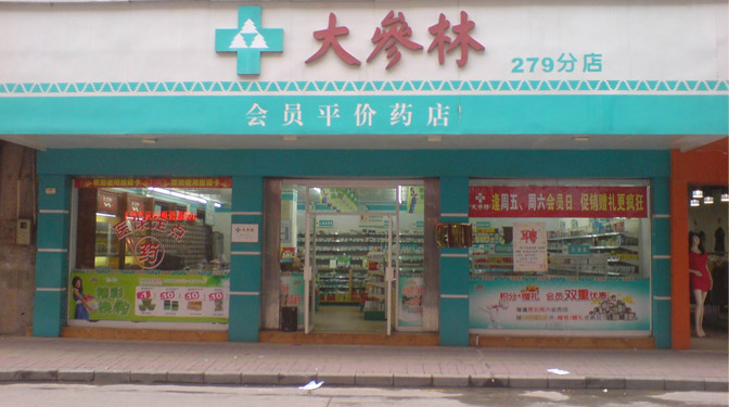 大参林药店加盟店