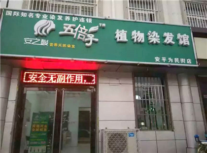 安之酸五贝子加盟