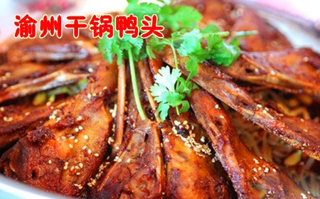 渝州干锅鸭头加盟