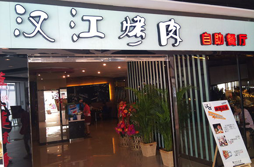 汉江烤肉加盟