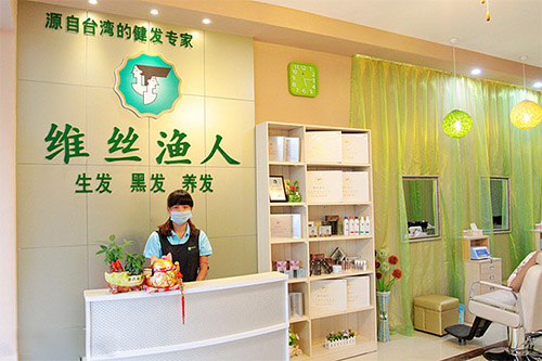 维丝渔人养发馆加盟