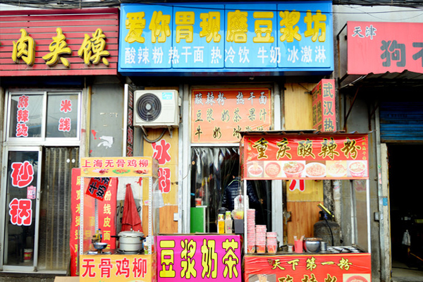 爱你胃现磨豆浆加盟