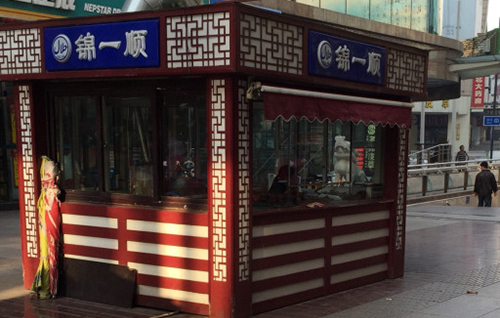 锦一顺炸鸡加盟