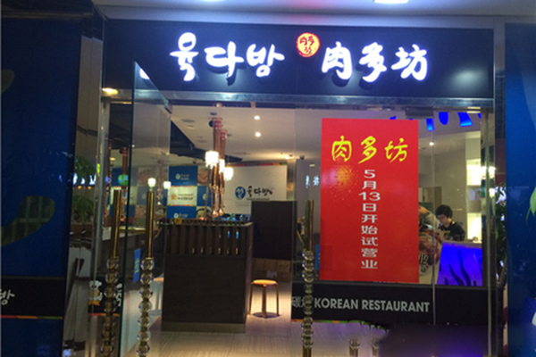 肉多坊加盟