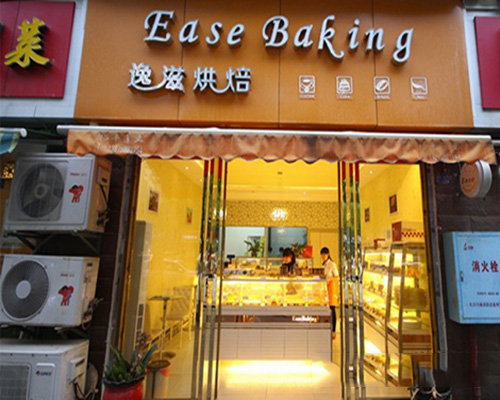 逸滋烘焙门店