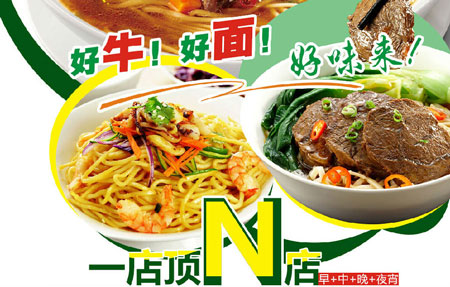 邵哥牛肉面加盟