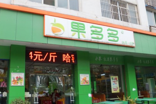 果多多加盟店