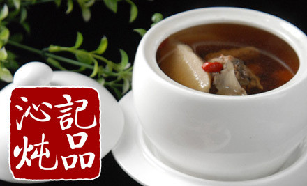 沁记炖品加盟费