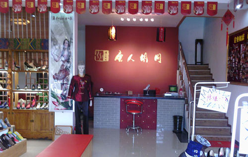 唐人胡同老北京风情布鞋加盟