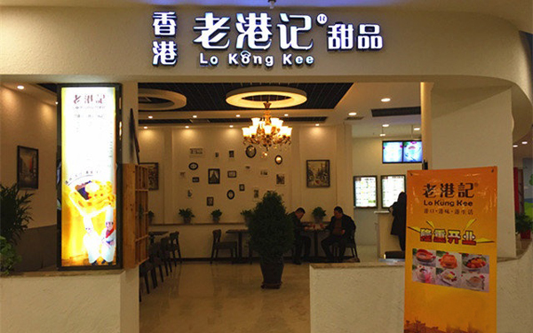 老港记