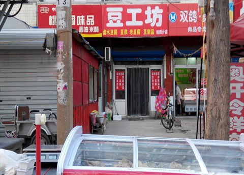 豆工坊加盟