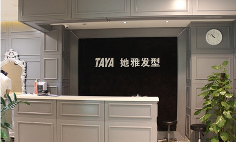 她雅发型加盟店