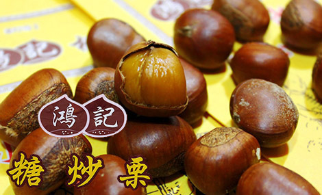 鸿记板栗加盟店