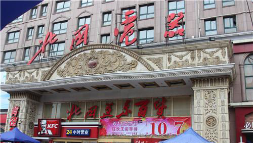 北国电器加盟费