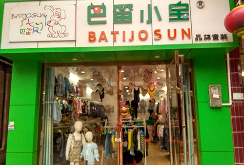 巴笛小宝童装加盟