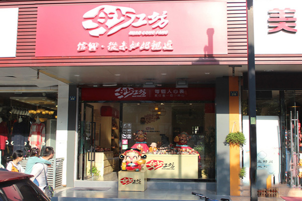 【妙工坊工艺品加盟费】加盟妙工坊工艺品费用一览！