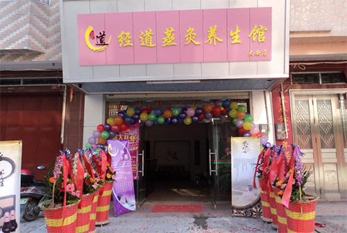 经道蒸灸养生馆加盟