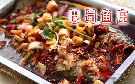 巴蜀鱼庄加盟
