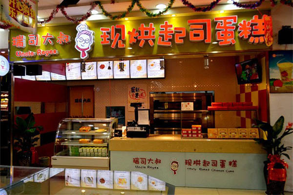 瑞司大叔加盟店