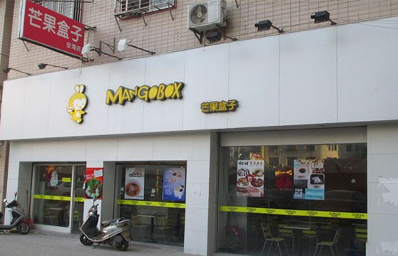 芒果盒子加盟