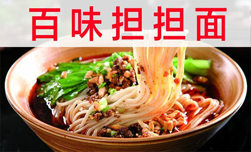 百味担担面加盟