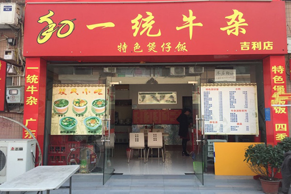 一统牛杂加盟费
