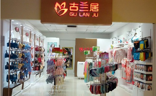 古兰居内衣加盟