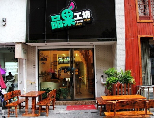 品果工坊加盟店