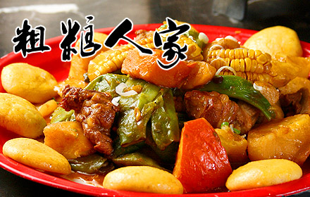 粗粮人家加盟费