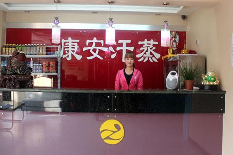 康安汗蒸房加盟