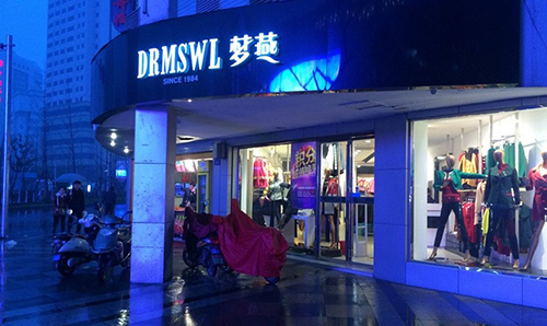 梦燕女装加盟