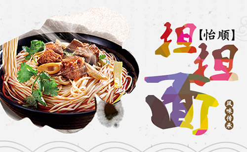 怡顺担担面加盟