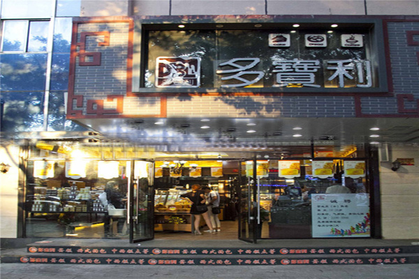 多宝利蛋糕加盟店