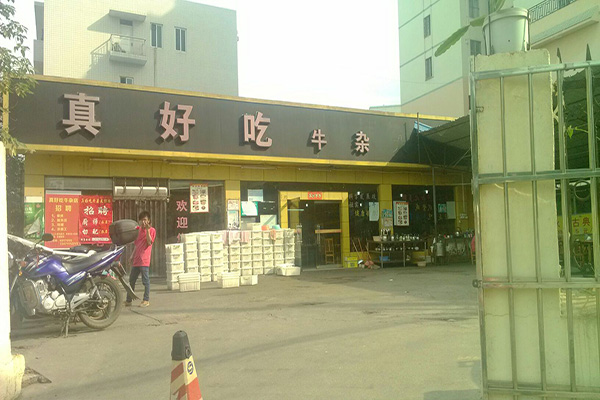 真好吃牛杂加盟