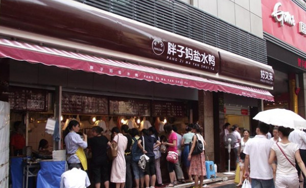 胖子妈盐水鸭加盟店