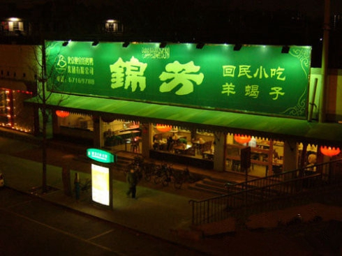 锦芳小吃加盟店