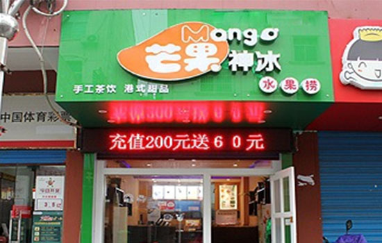 芒果神冰加盟