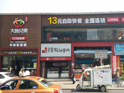 大碗兄弟自助餐