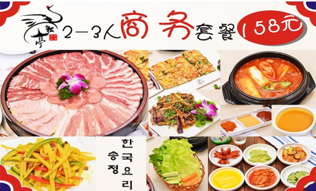 松亭韩国料理加盟