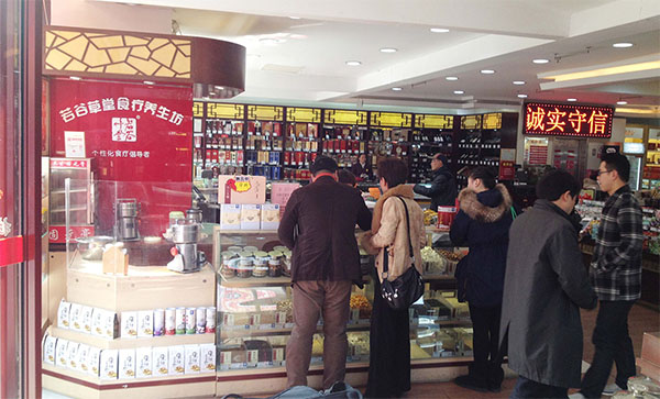 若谷草堂食疗养生坊加盟