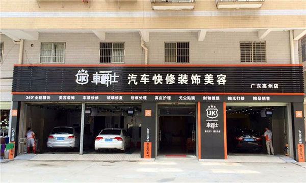 车爵士加盟门店
