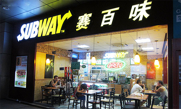 赛百味