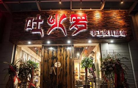 吐火罗手工皮具加盟店