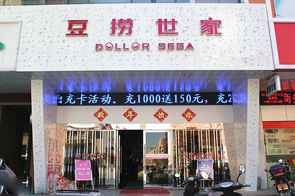 豆捞世家加盟