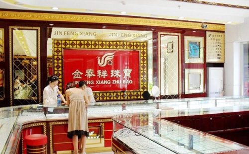 金奉祥珠宝加盟费