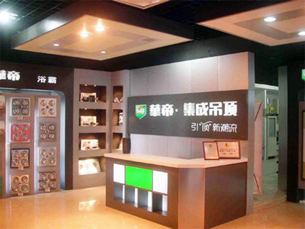 华帝集成吊顶加盟店