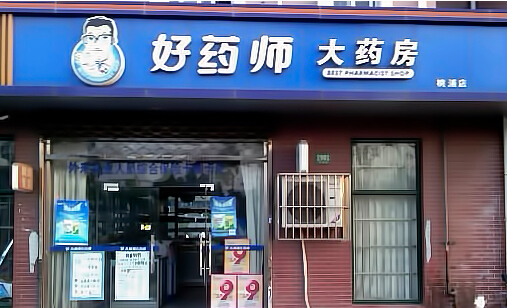 好药师大药房加盟