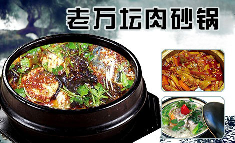 老万砂锅加盟