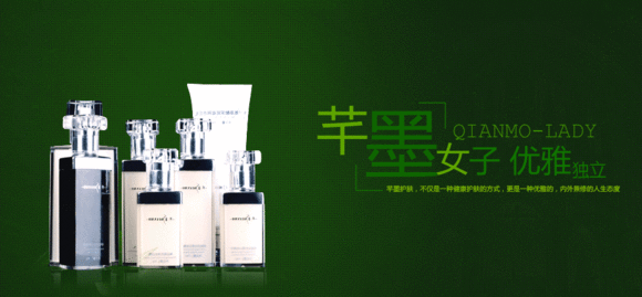 芊墨护肤品加盟