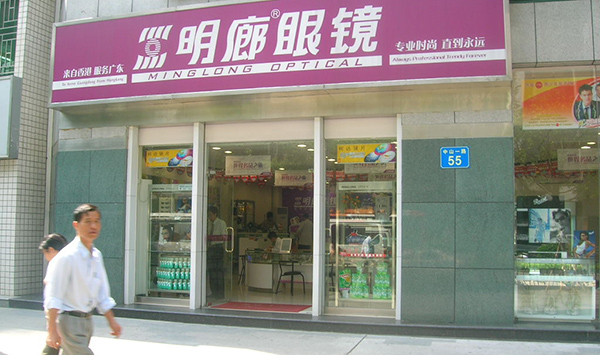 明廊眼镜加盟